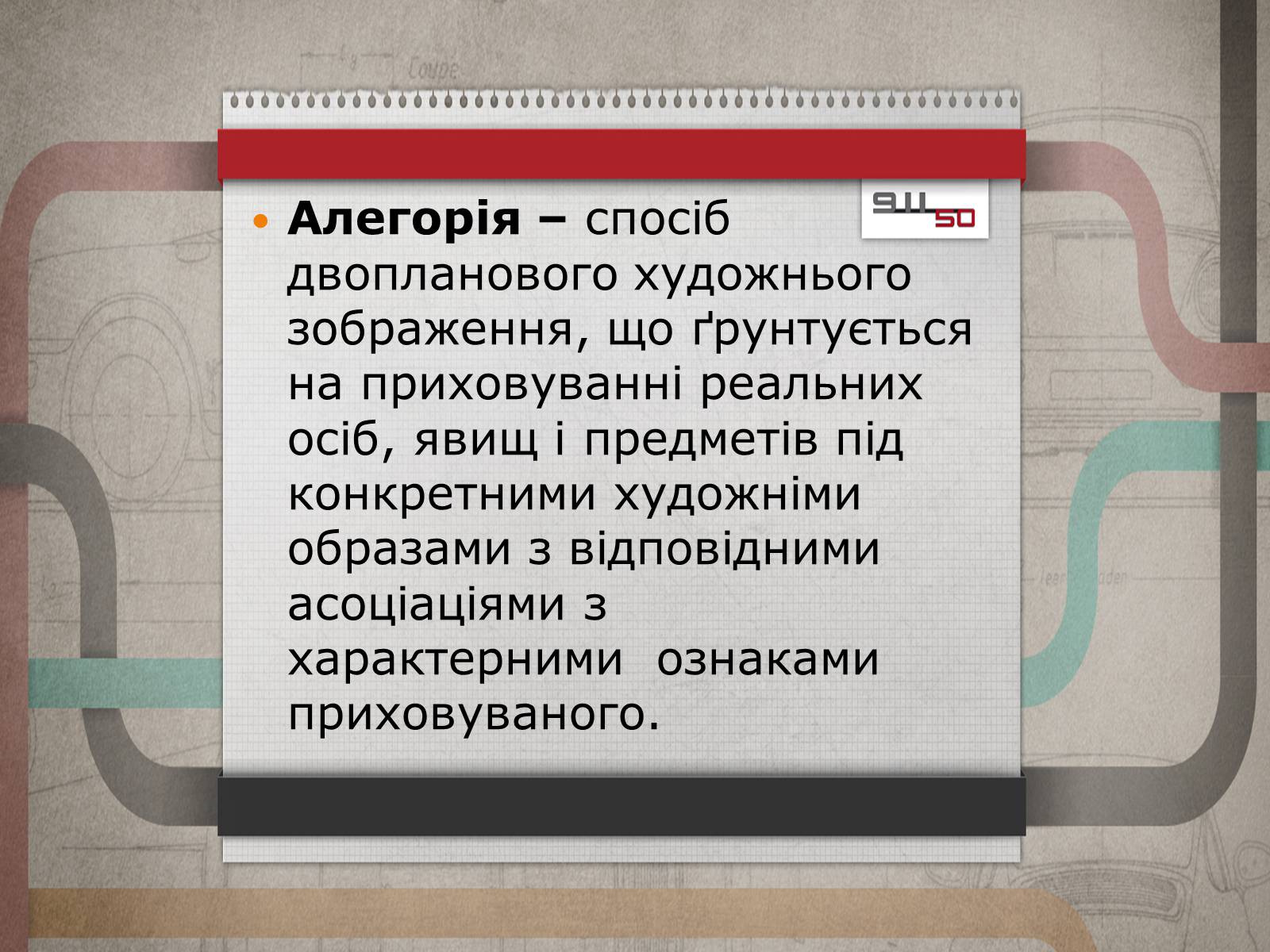 Презентація на тему «Алегоричність і паралелізм у новелі «Маріо і Чарівник»» - Слайд #2