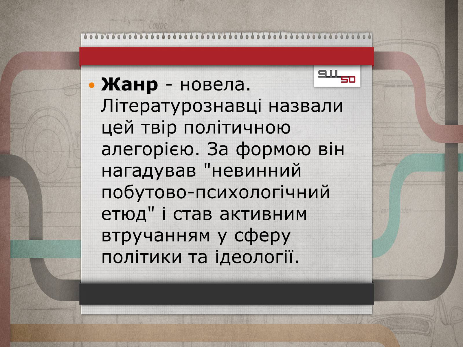 Презентація на тему «Алегоричність і паралелізм у новелі «Маріо і Чарівник»» - Слайд #4