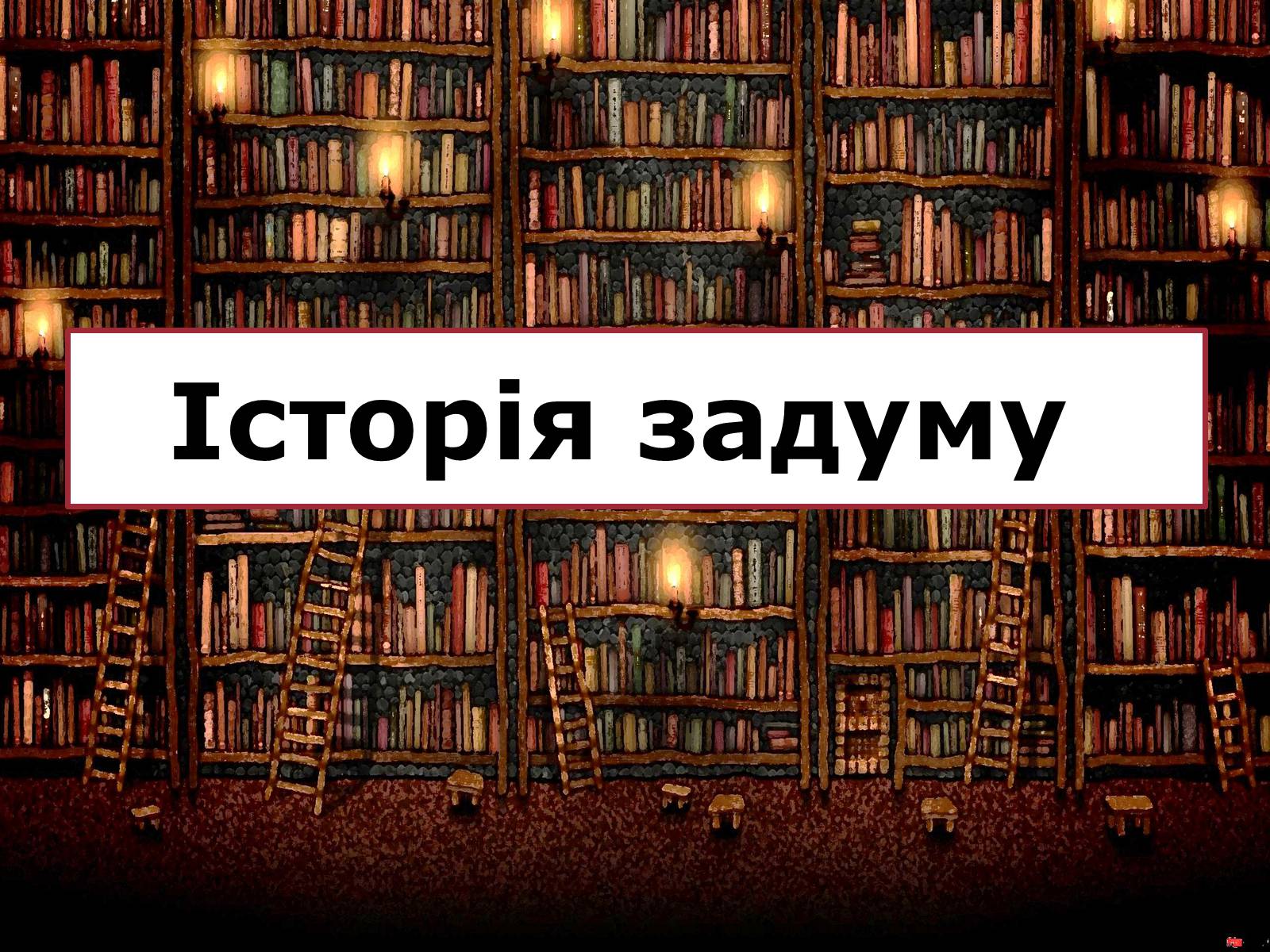 Презентація на тему «Алегоричність і паралелізм у новелі «Маріо і Чарівник»» - Слайд #5