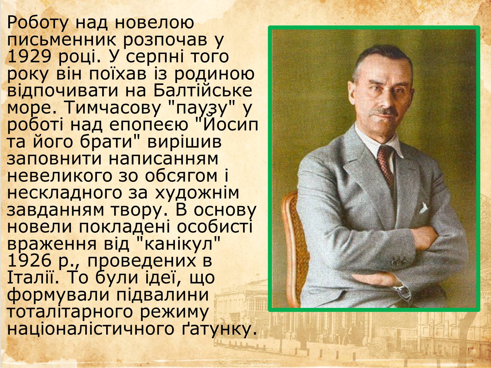 Презентація на тему «Алегоричність і паралелізм у новелі «Маріо і Чарівник»» - Слайд #6