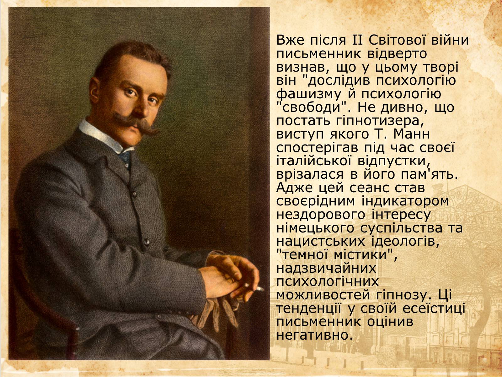 Презентація на тему «Алегоричність і паралелізм у новелі «Маріо і Чарівник»» - Слайд #7