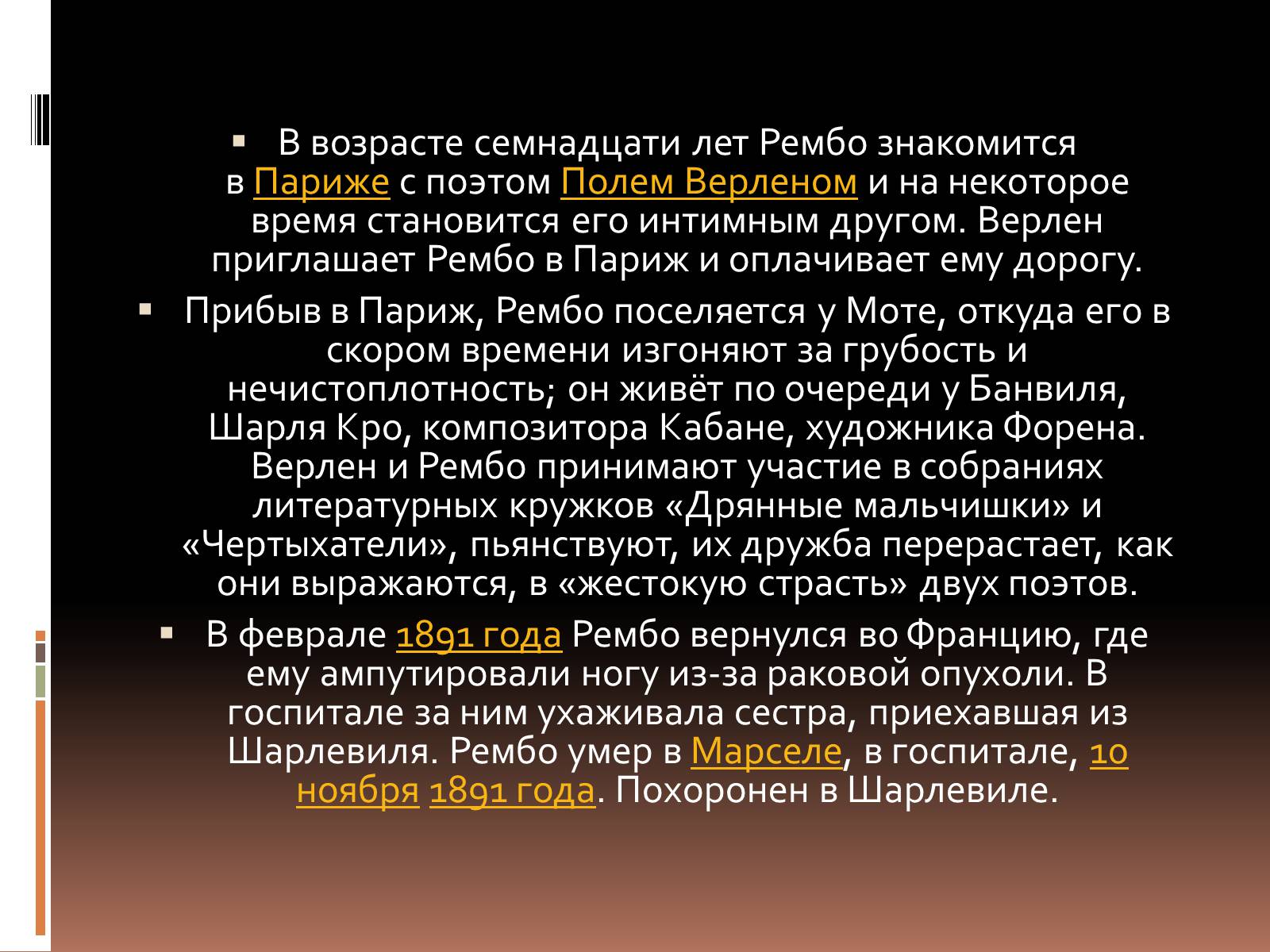 Презентація на тему «Артюр Рембо» (варіант 3) - Слайд #4