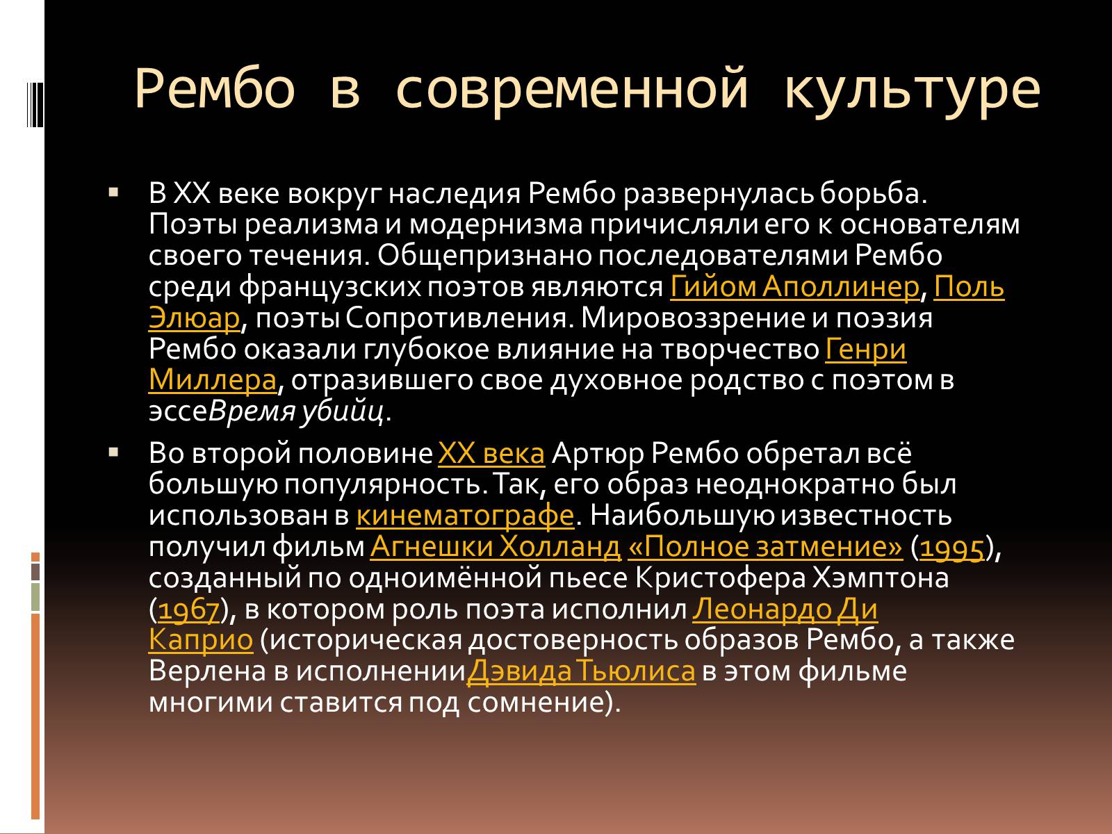 Презентація на тему «Артюр Рембо» (варіант 3) - Слайд #5