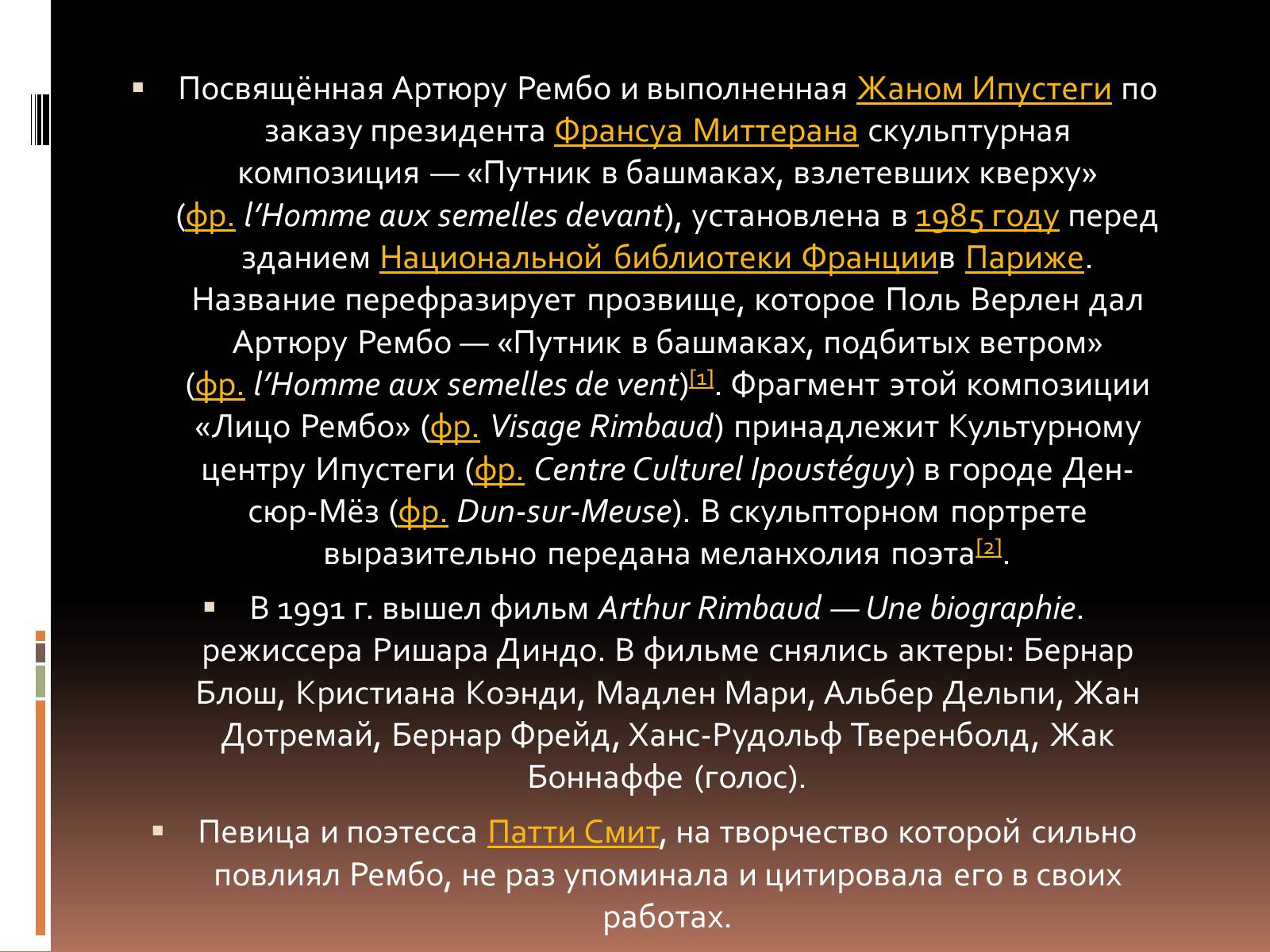 Презентація на тему «Артюр Рембо» (варіант 3) - Слайд #6