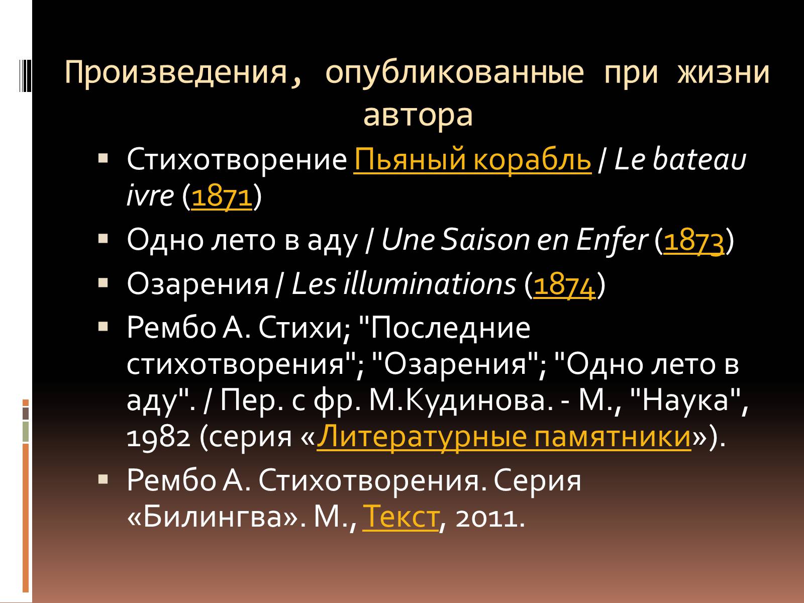 Презентація на тему «Артюр Рембо» (варіант 3) - Слайд #7