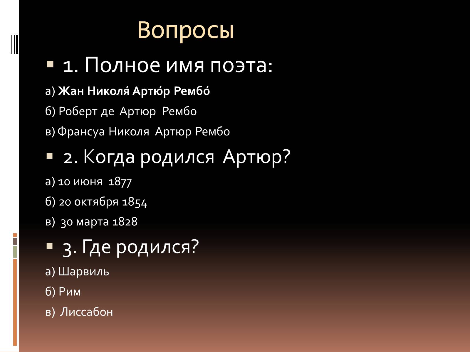 Презентація на тему «Артюр Рембо» (варіант 3) - Слайд #8