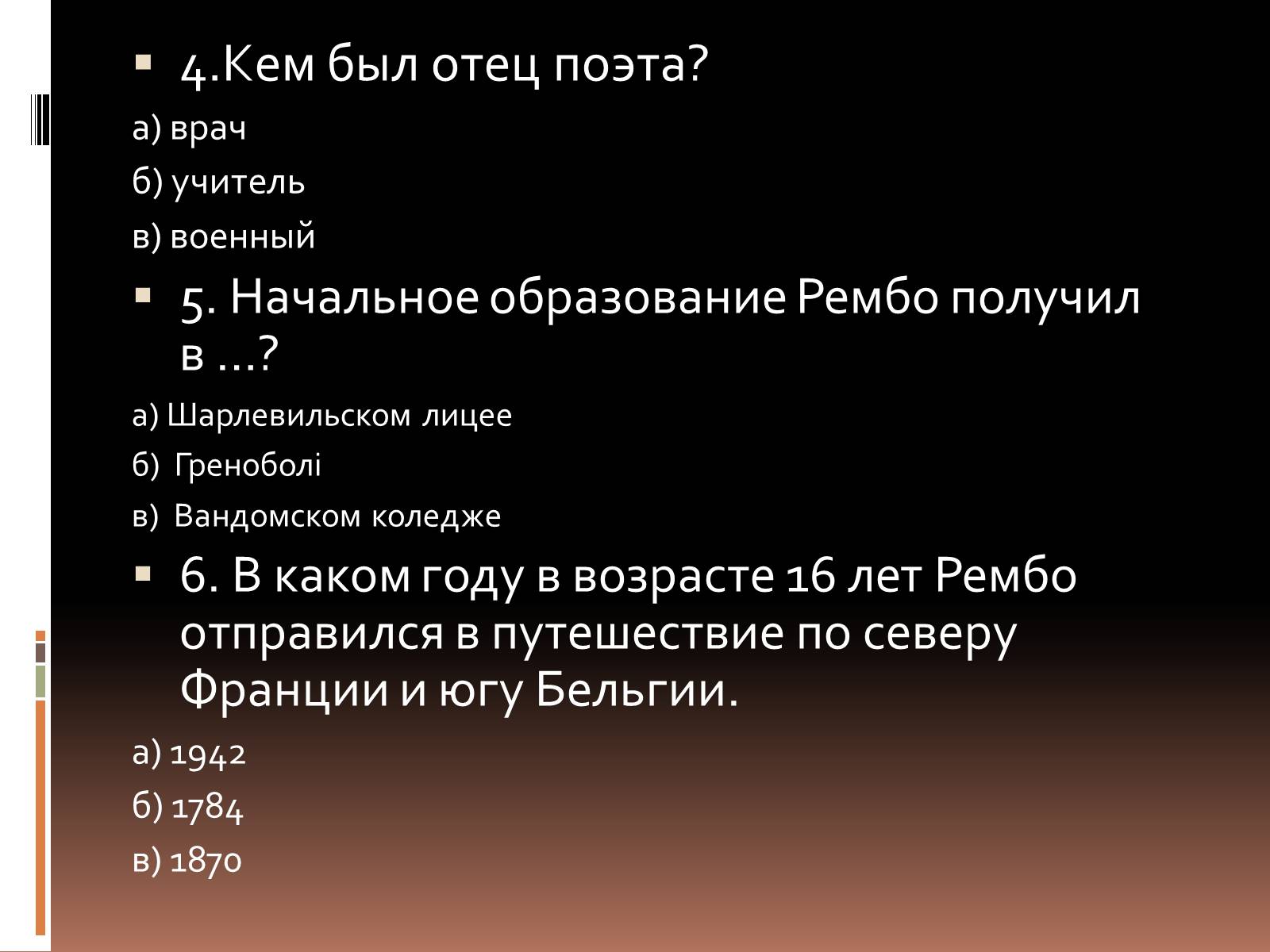 Презентація на тему «Артюр Рембо» (варіант 3) - Слайд #9