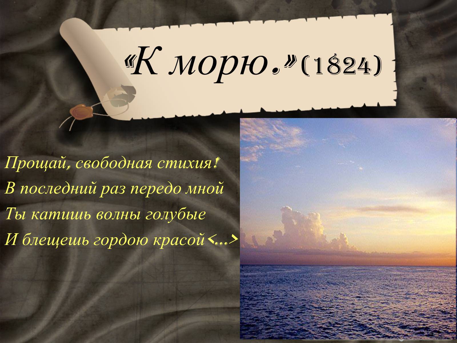 Презентація на тему «Изображение природы в творчестве Пушкина» - Слайд #3