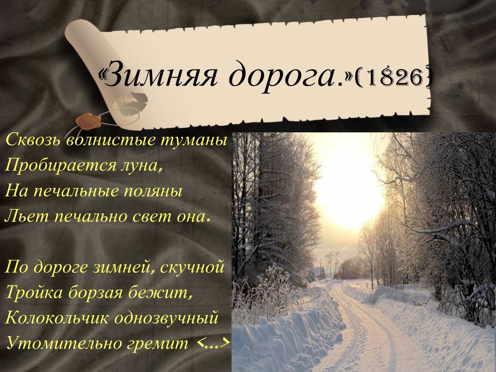 Презентація на тему «Изображение природы в творчестве Пушкина» - Слайд #6