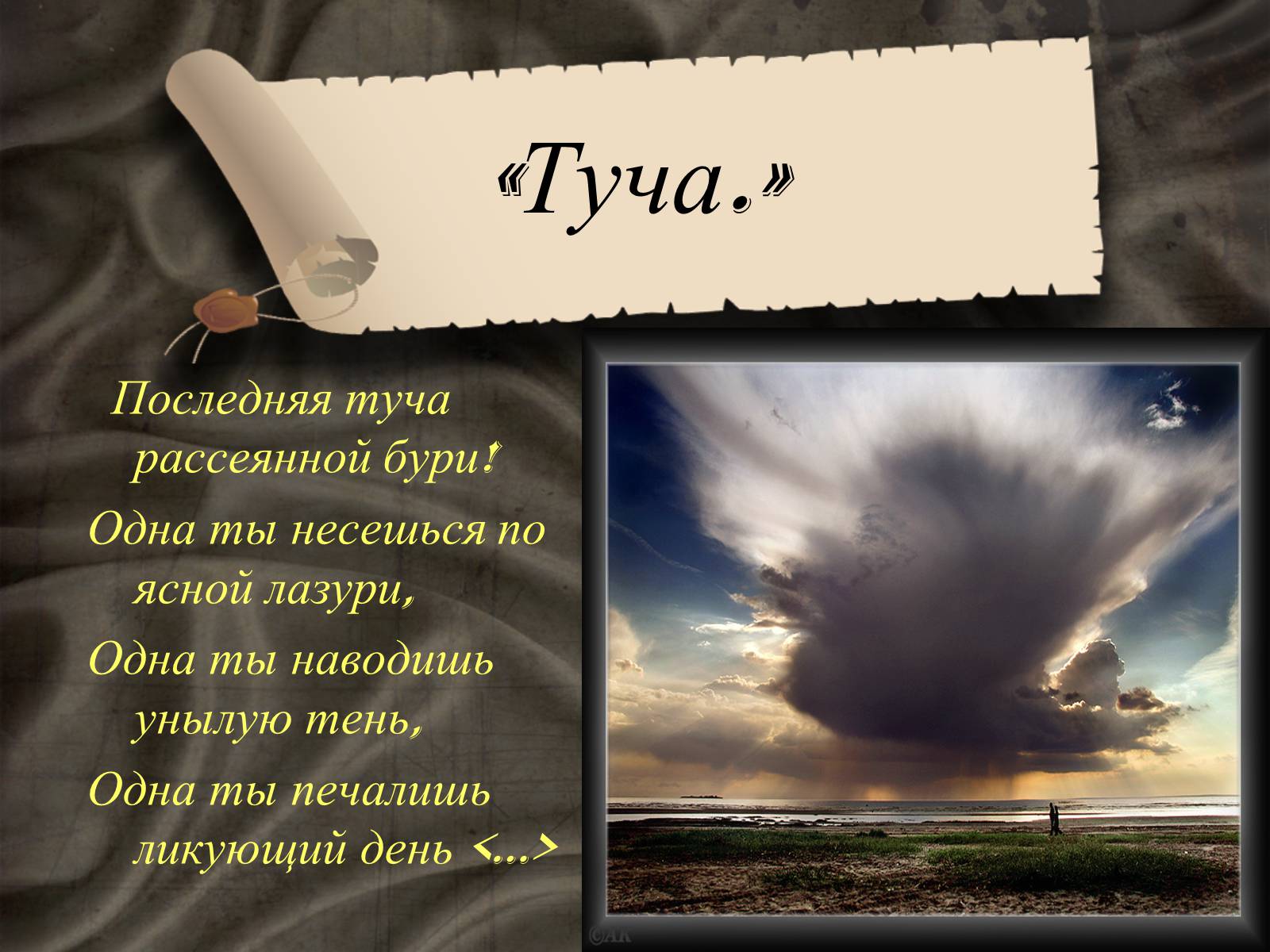 Презентація на тему «Изображение природы в творчестве Пушкина» - Слайд #7