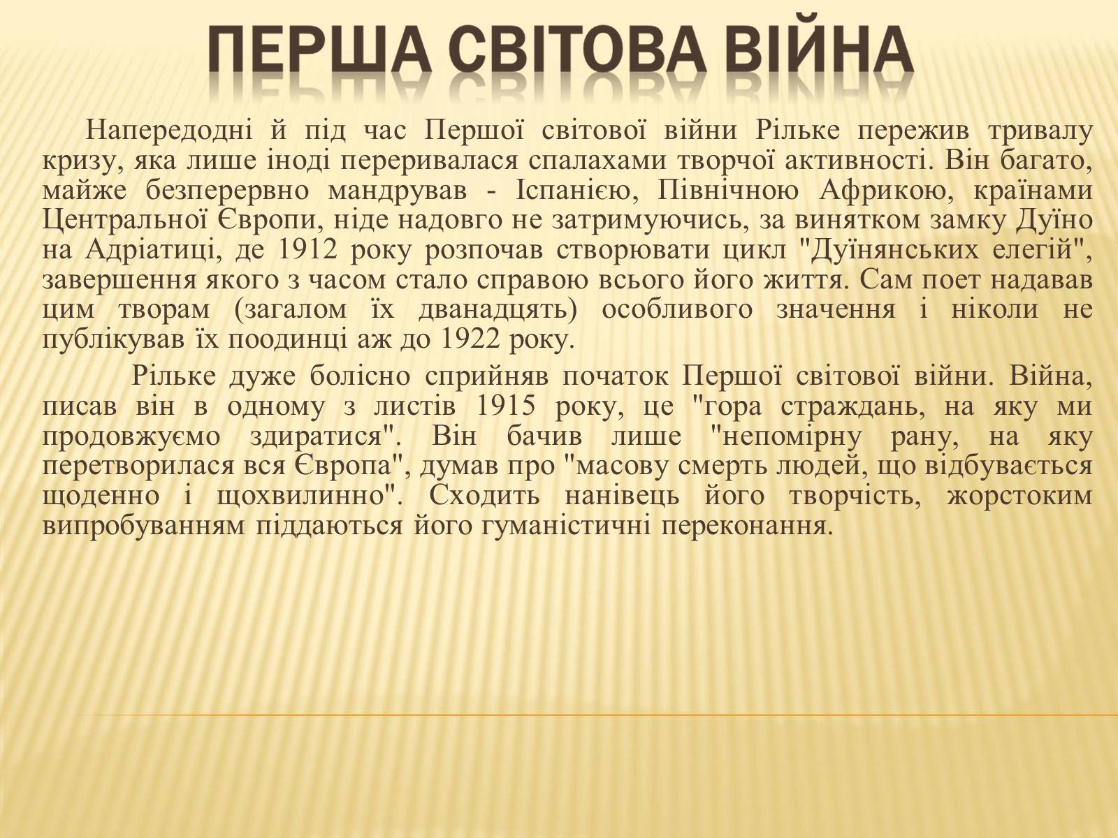 Презентація на тему «Райнер Марія Рільке» (варіант 6) - Слайд #13