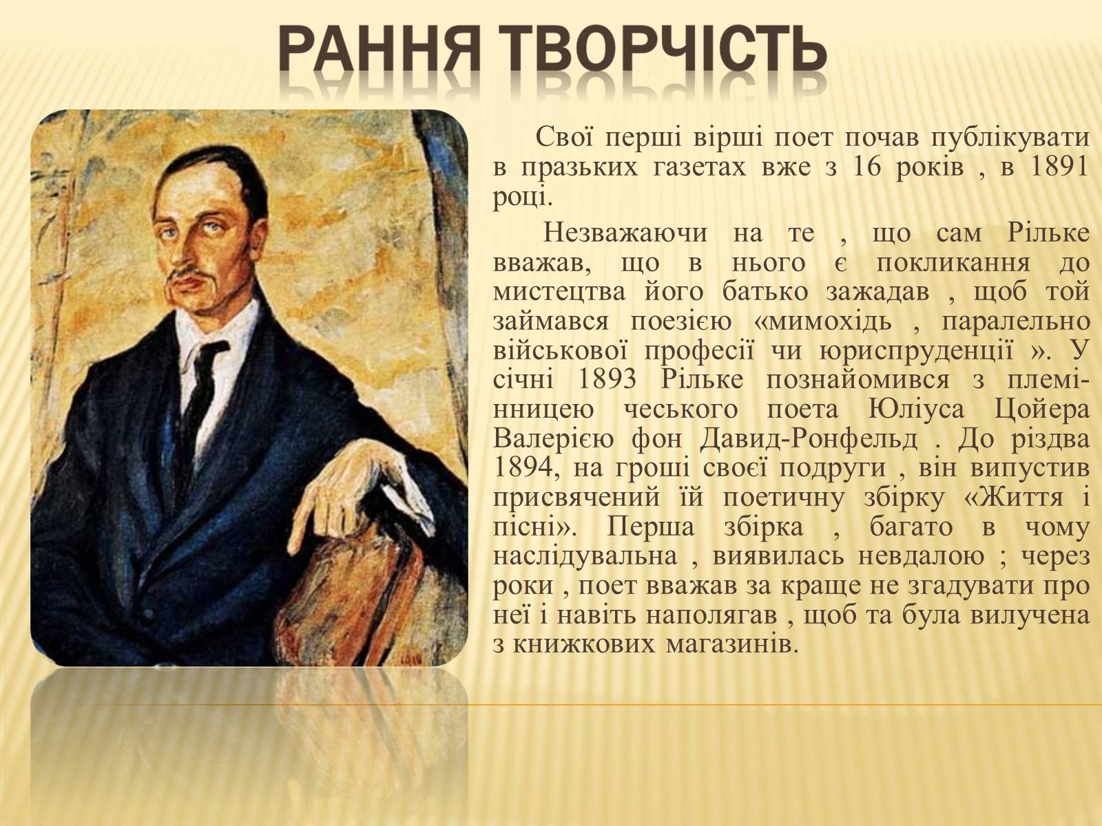 Презентація на тему «Райнер Марія Рільке» (варіант 6) - Слайд #5