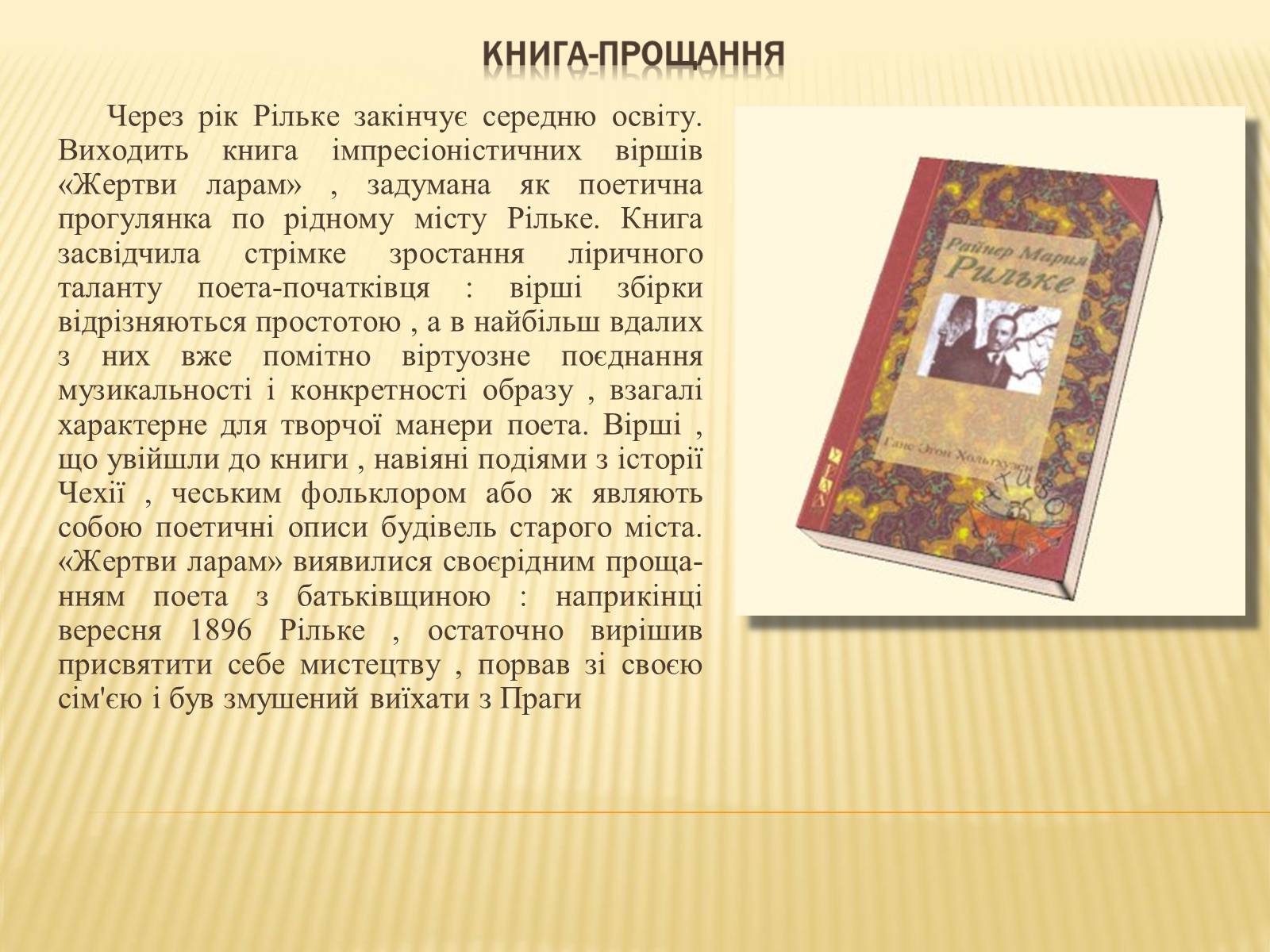 Презентація на тему «Райнер Марія Рільке» (варіант 6) - Слайд #6