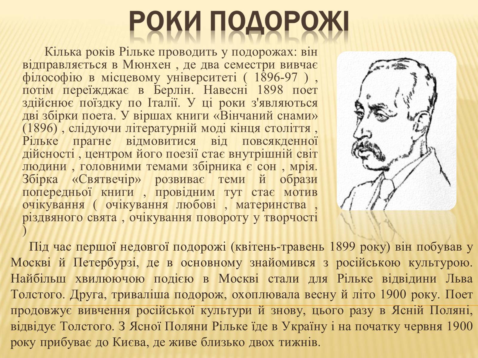 Презентація на тему «Райнер Марія Рільке» (варіант 6) - Слайд #7