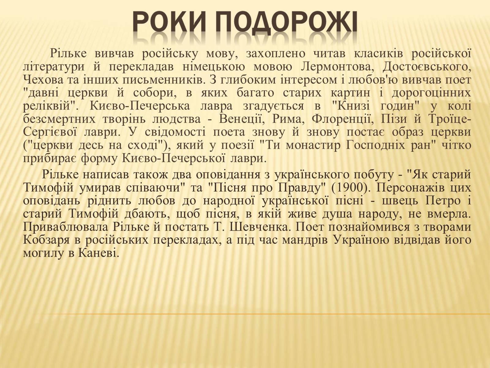 Презентація на тему «Райнер Марія Рільке» (варіант 6) - Слайд #8