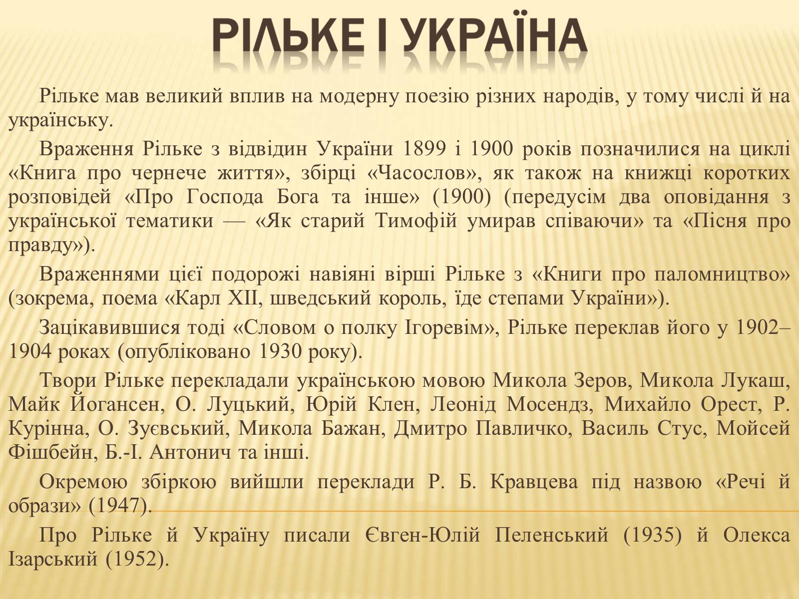 Презентація на тему «Райнер Марія Рільке» (варіант 6) - Слайд #9