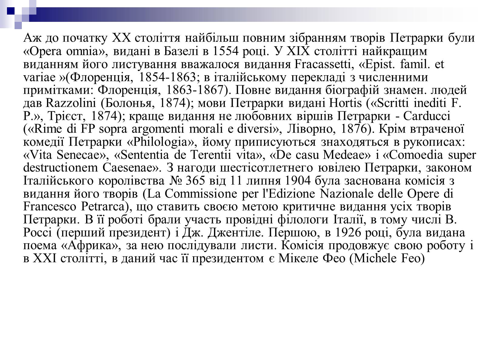 Презентація на тему «Франческо Петрарка» (варіант 1) - Слайд #13