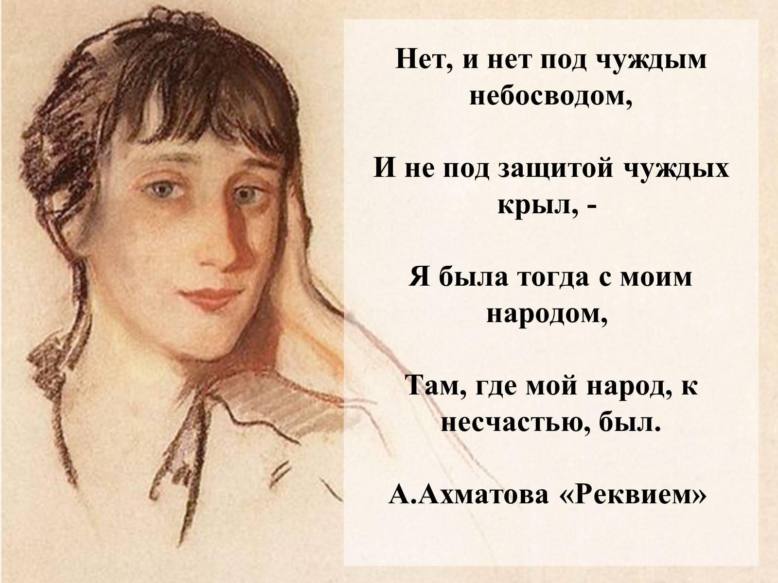 Презентація на тему «Радянська дійсність в поемі Анни Ахматової “Реквієм”» - Слайд #2