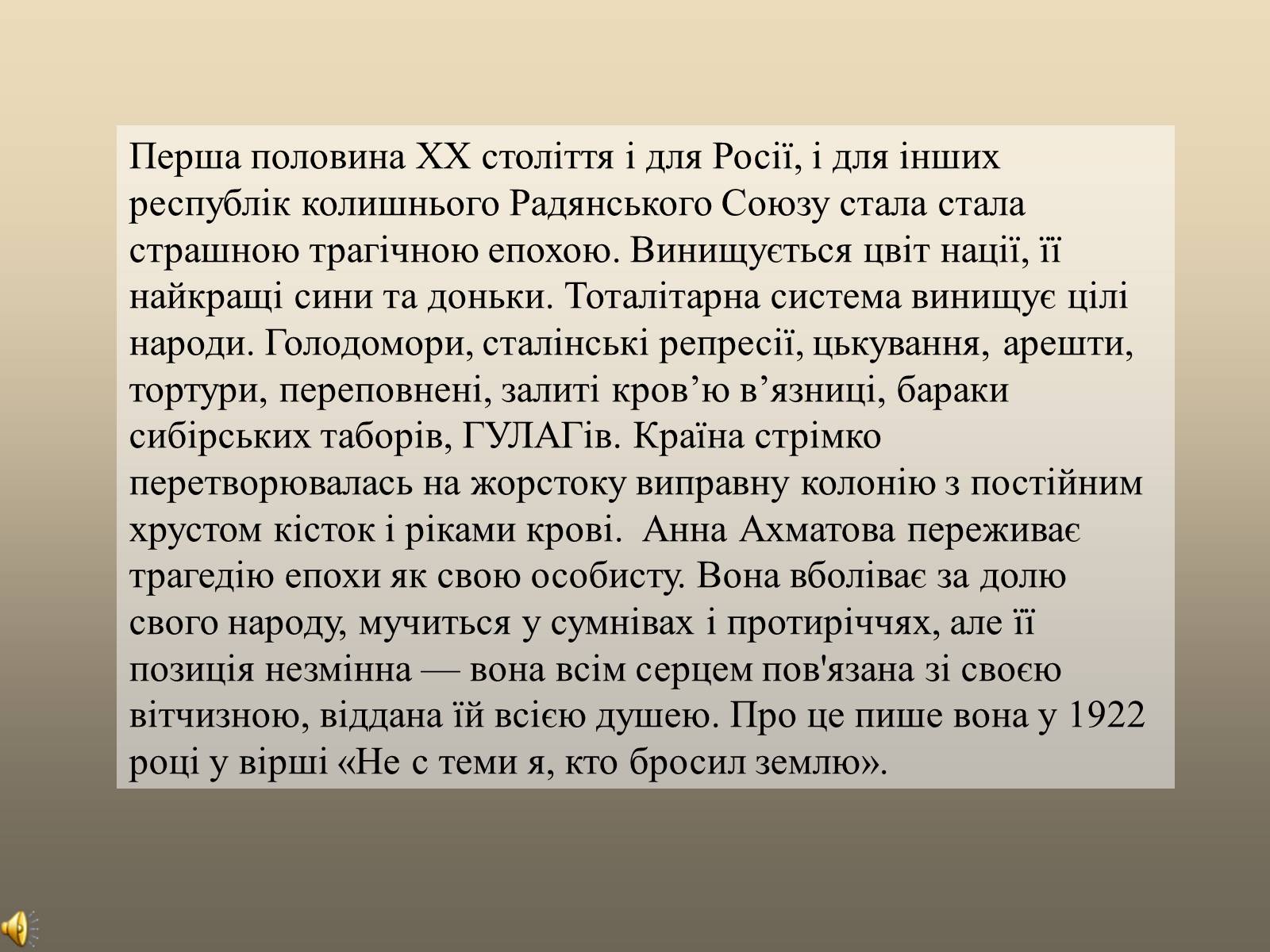 Презентація на тему «Радянська дійсність в поемі Анни Ахматової “Реквієм”» - Слайд #5