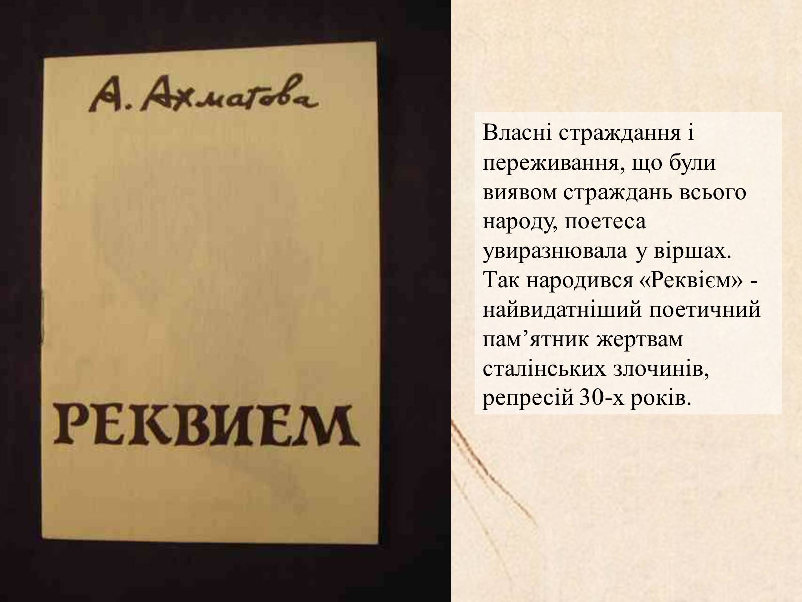 Презентація на тему «Радянська дійсність в поемі Анни Ахматової “Реквієм”» - Слайд #8