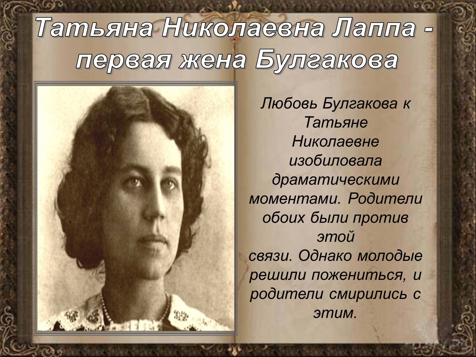 Презентація на тему «Михаил Афанасьевич Булгаков» (варіант 1) - Слайд #10