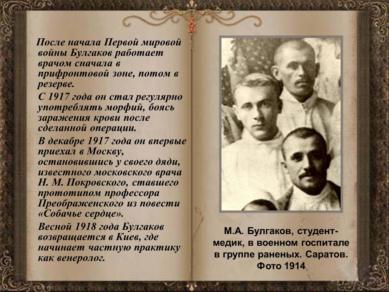 Презентація на тему «Михаил Афанасьевич Булгаков» (варіант 1) - Слайд #11