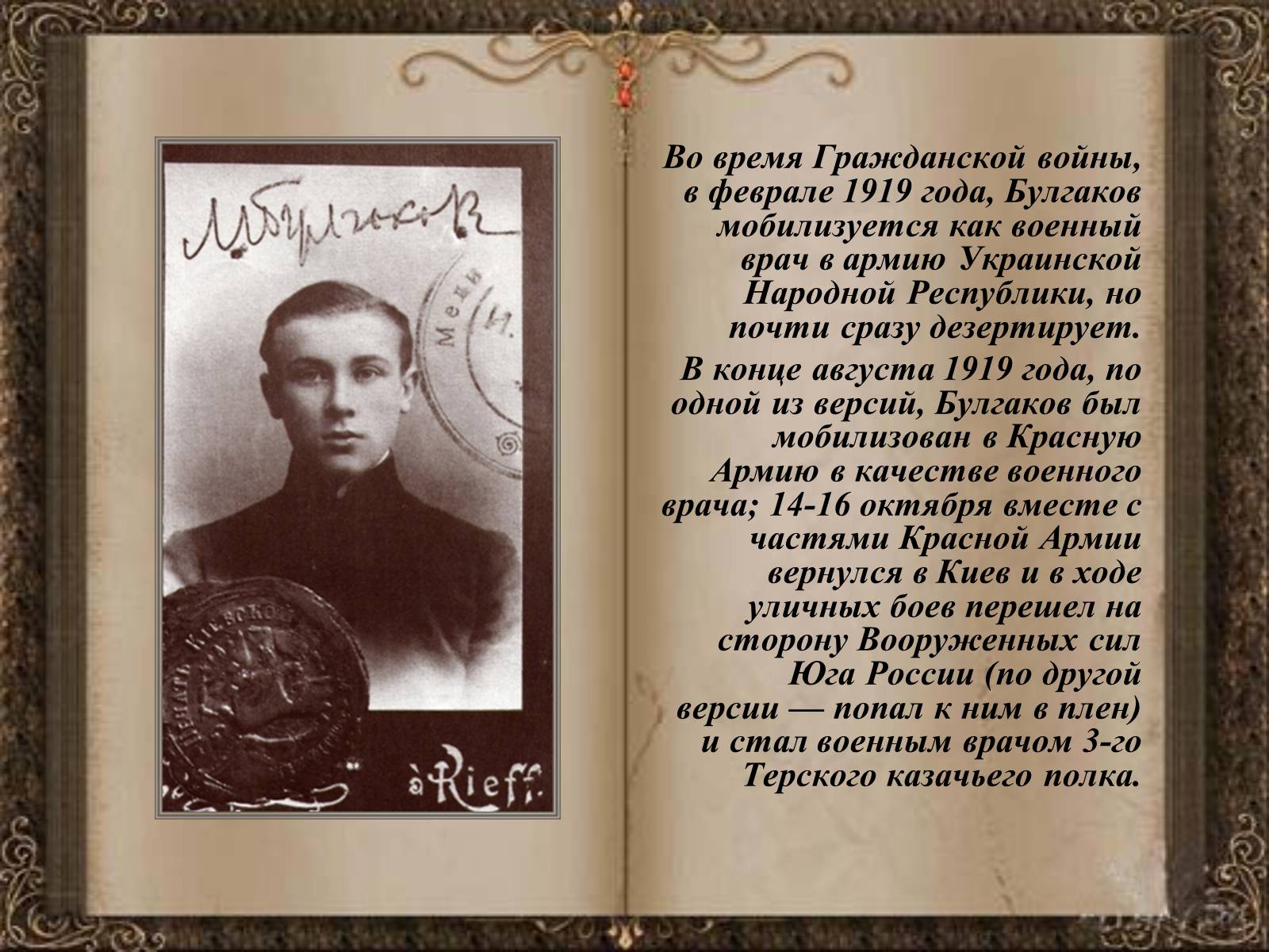 Презентація на тему «Михаил Афанасьевич Булгаков» (варіант 1) - Слайд #12