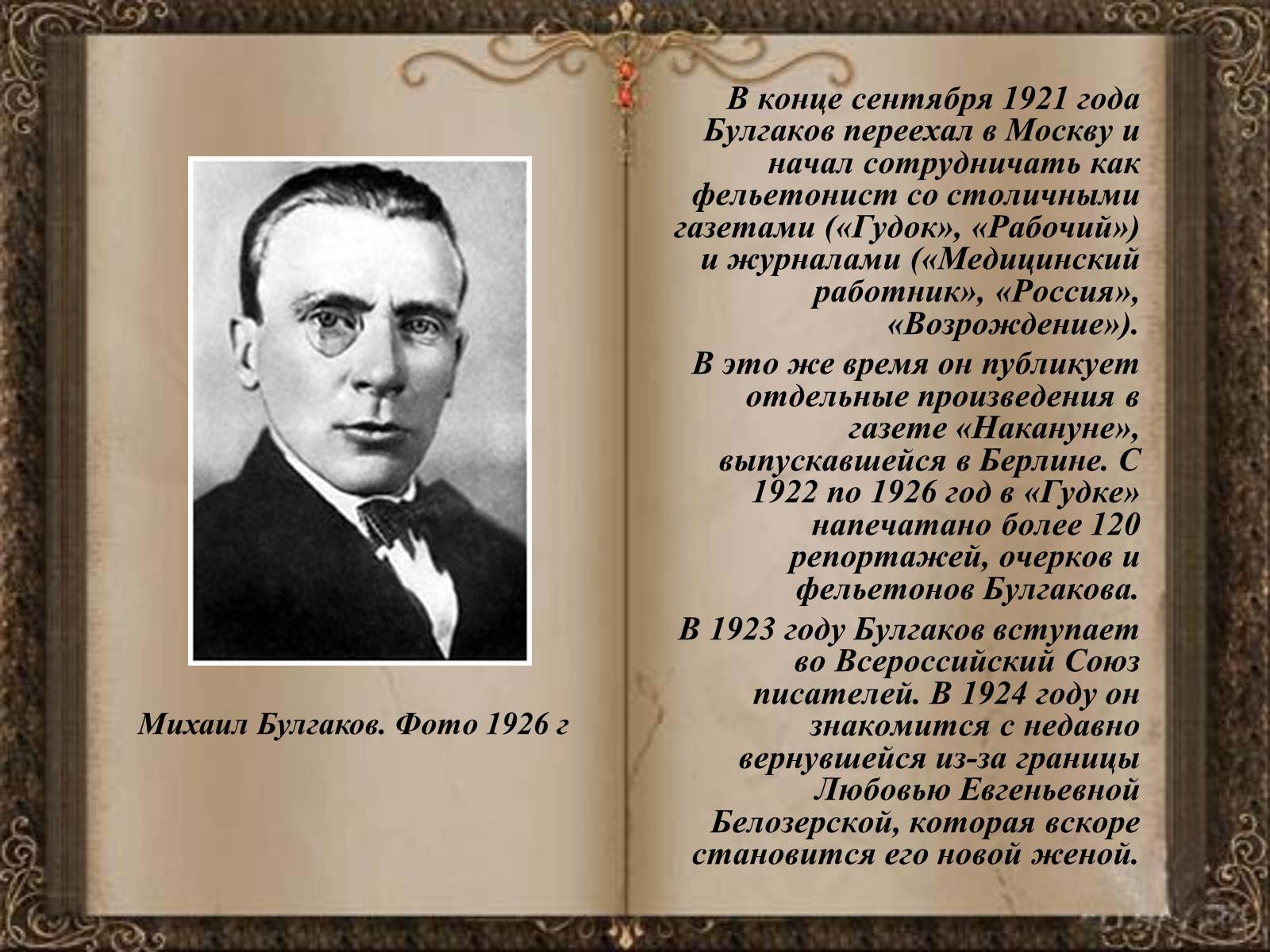 Презентація на тему «Михаил Афанасьевич Булгаков» (варіант 1) - Слайд #13