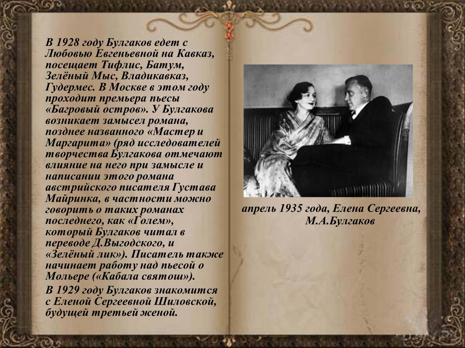 Презентація на тему «Михаил Афанасьевич Булгаков» (варіант 1) - Слайд #16