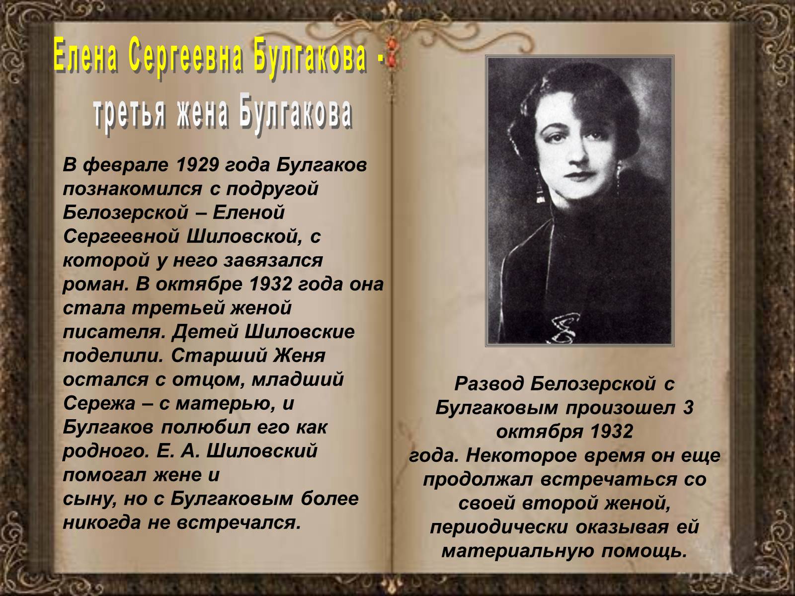 Презентація на тему «Михаил Афанасьевич Булгаков» (варіант 1) - Слайд #17