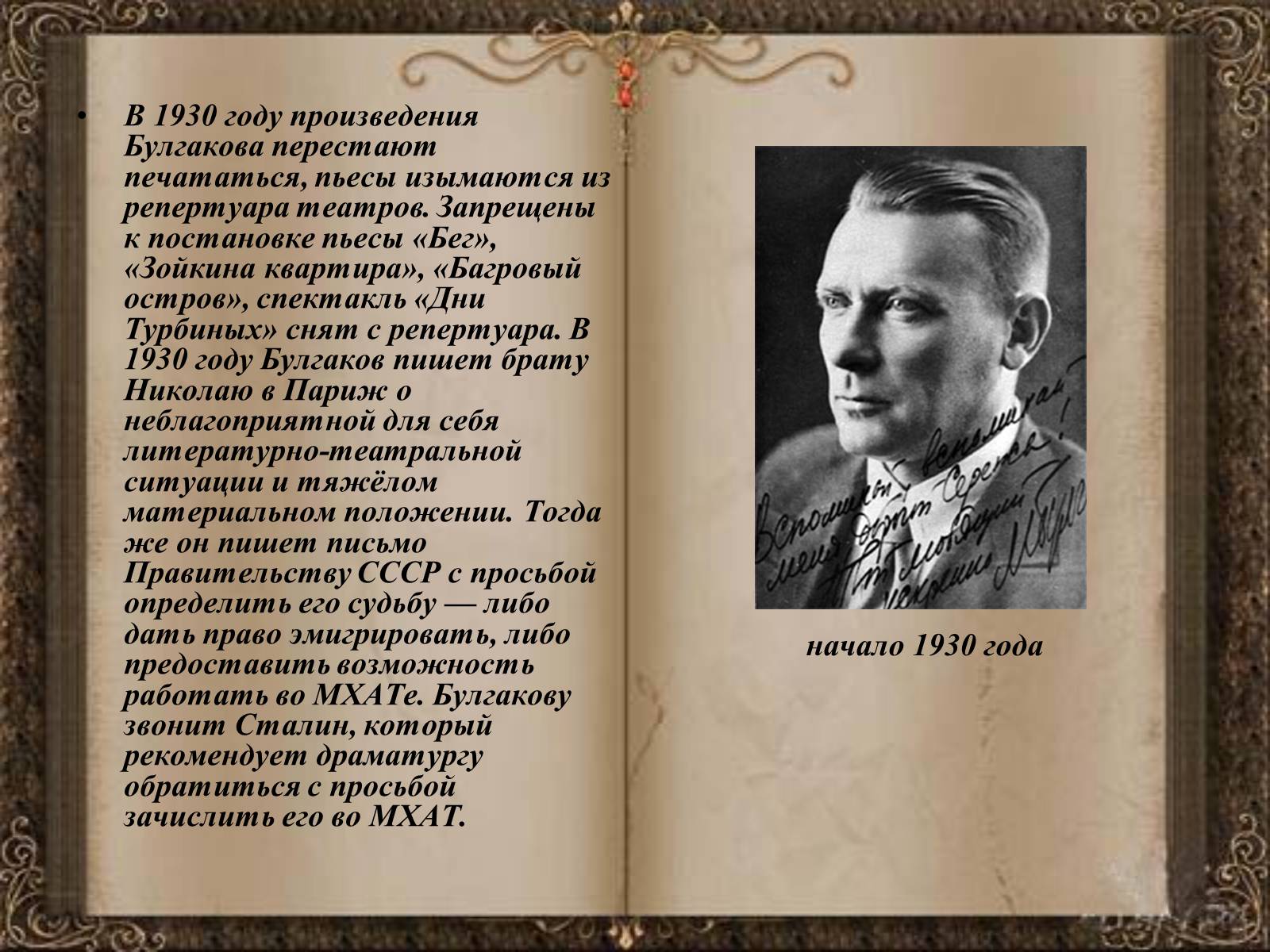 Презентація на тему «Михаил Афанасьевич Булгаков» (варіант 1) - Слайд #18