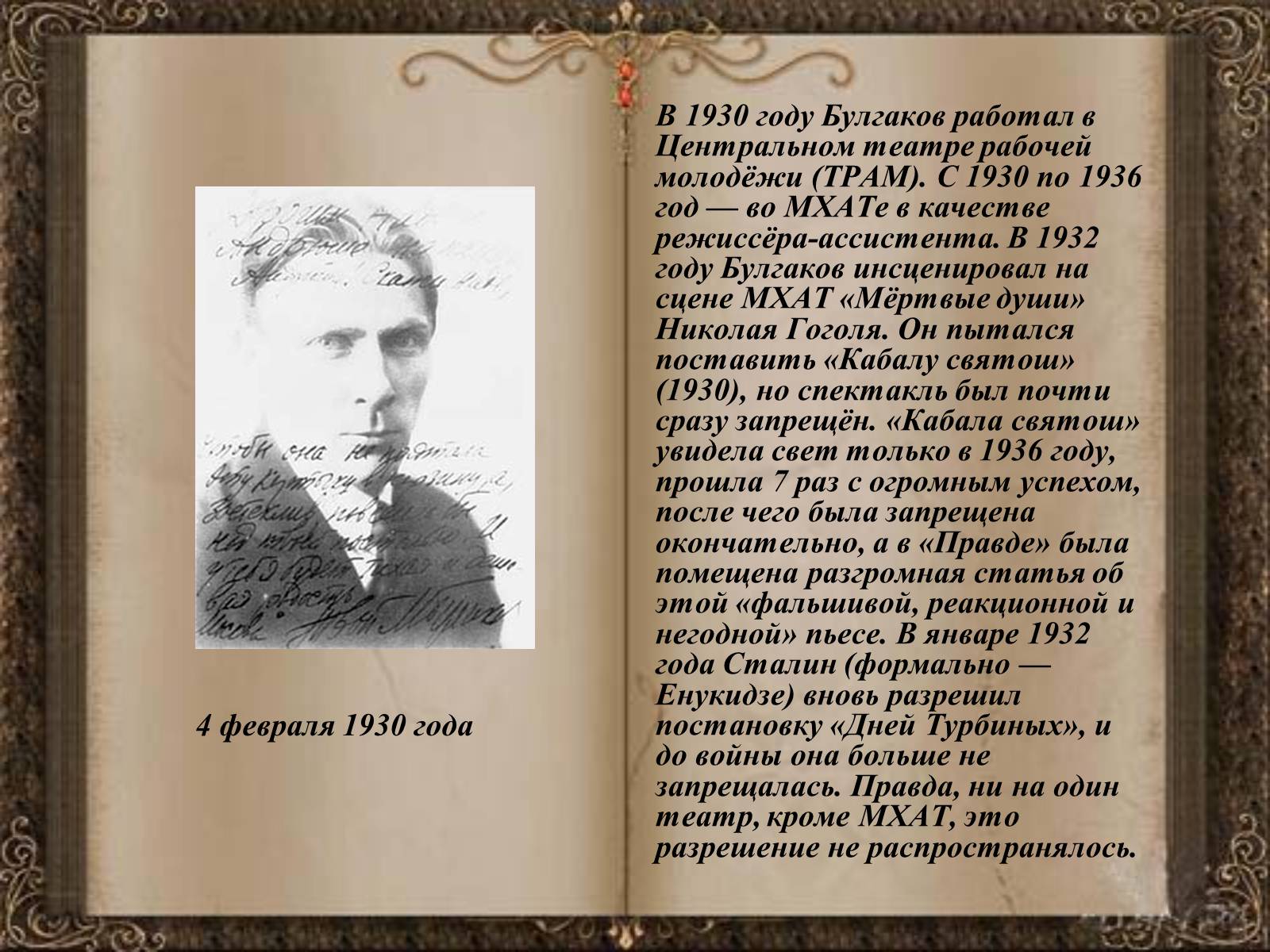 Презентація на тему «Михаил Афанасьевич Булгаков» (варіант 1) - Слайд #19