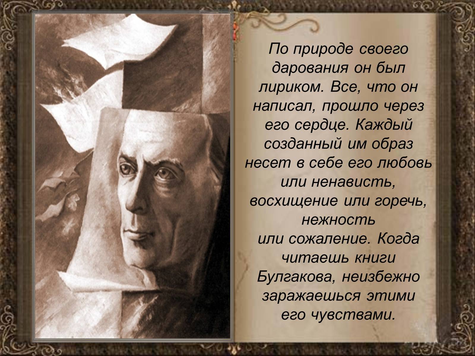 Презентація на тему «Михаил Афанасьевич Булгаков» (варіант 1) - Слайд #2