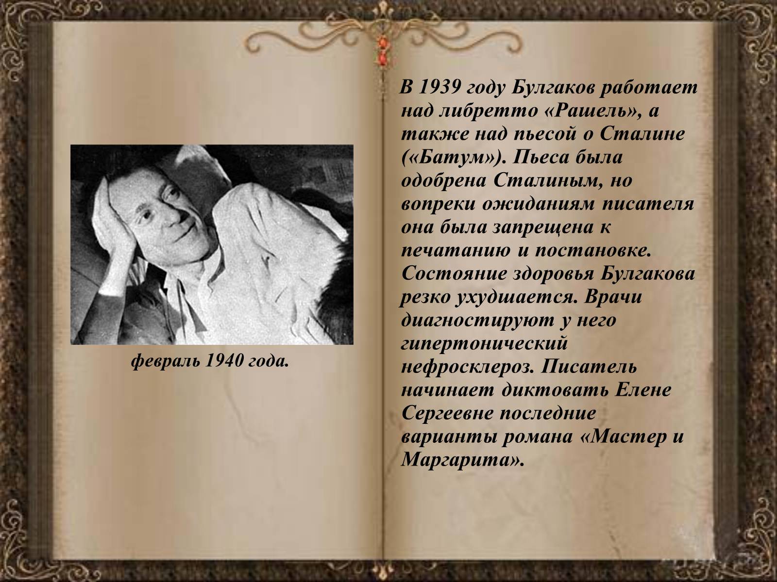 Презентація на тему «Михаил Афанасьевич Булгаков» (варіант 1) - Слайд #20