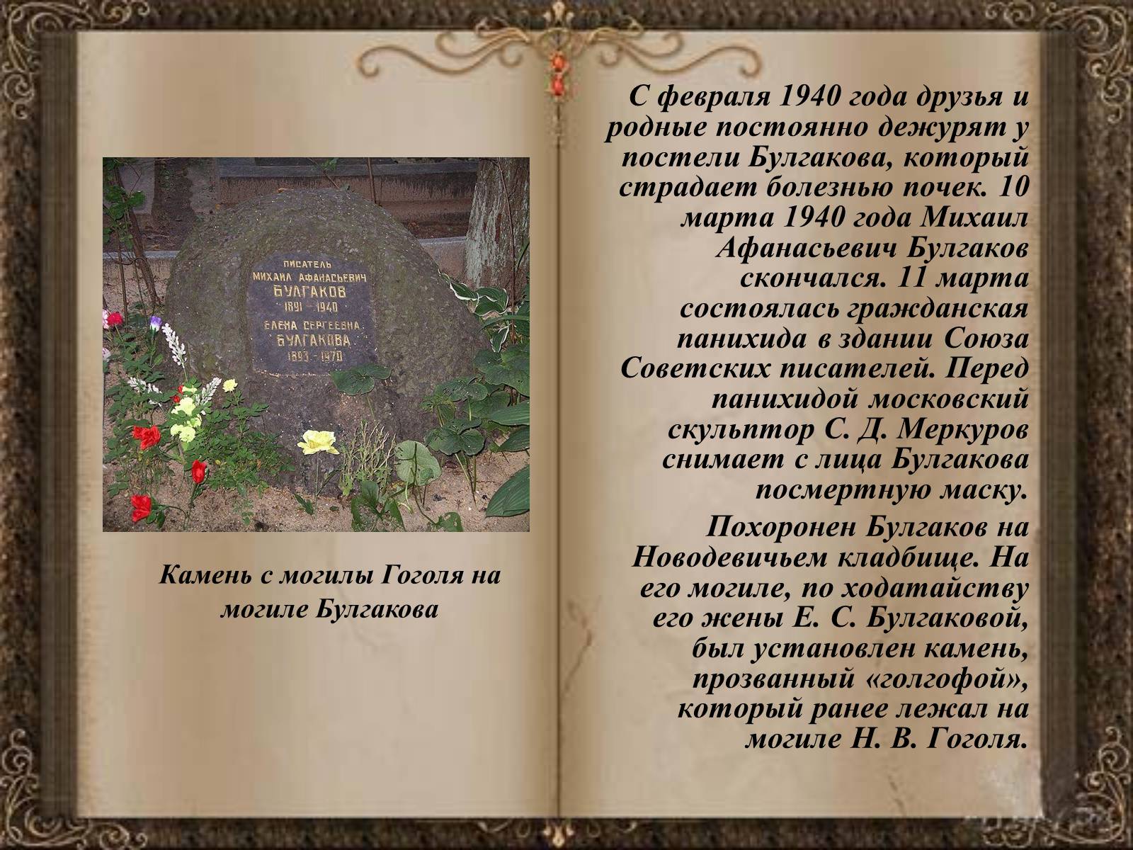 Презентація на тему «Михаил Афанасьевич Булгаков» (варіант 1) - Слайд #21