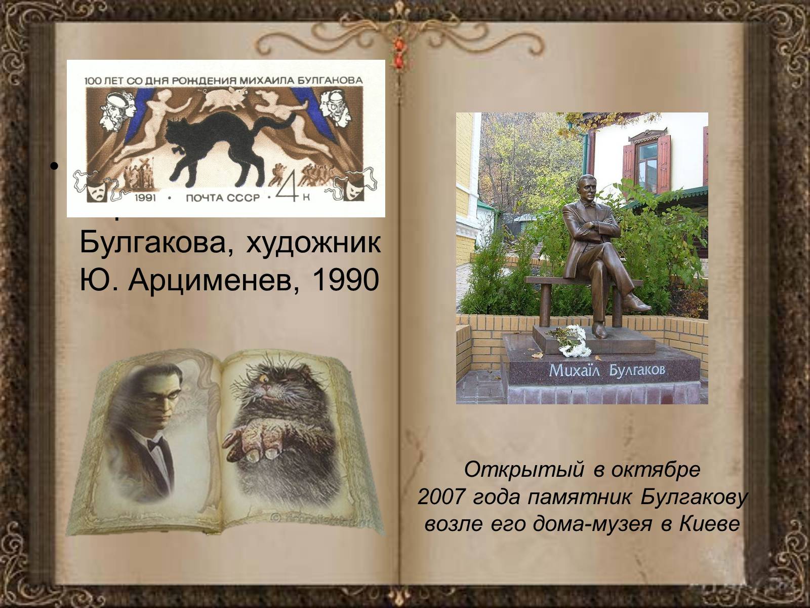 Презентація на тему «Михаил Афанасьевич Булгаков» (варіант 1) - Слайд #22