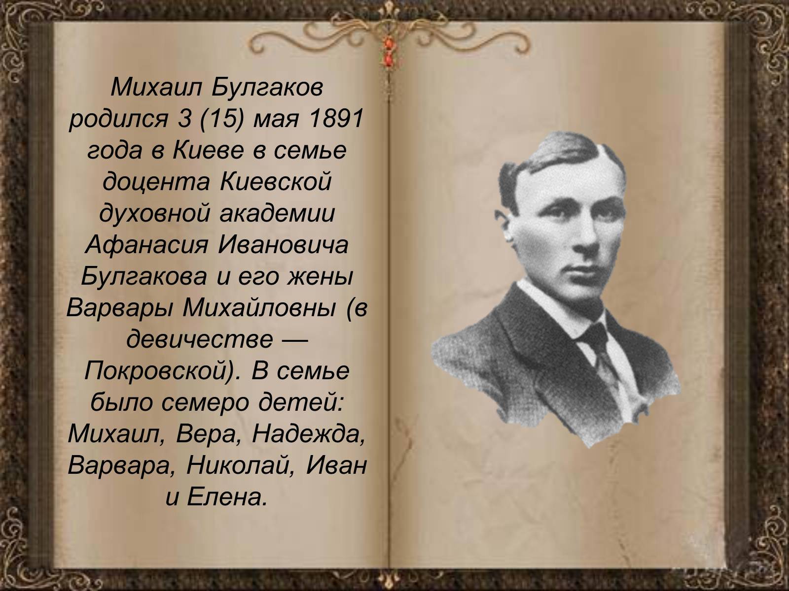 Презентація на тему «Михаил Афанасьевич Булгаков» (варіант 1) - Слайд #3