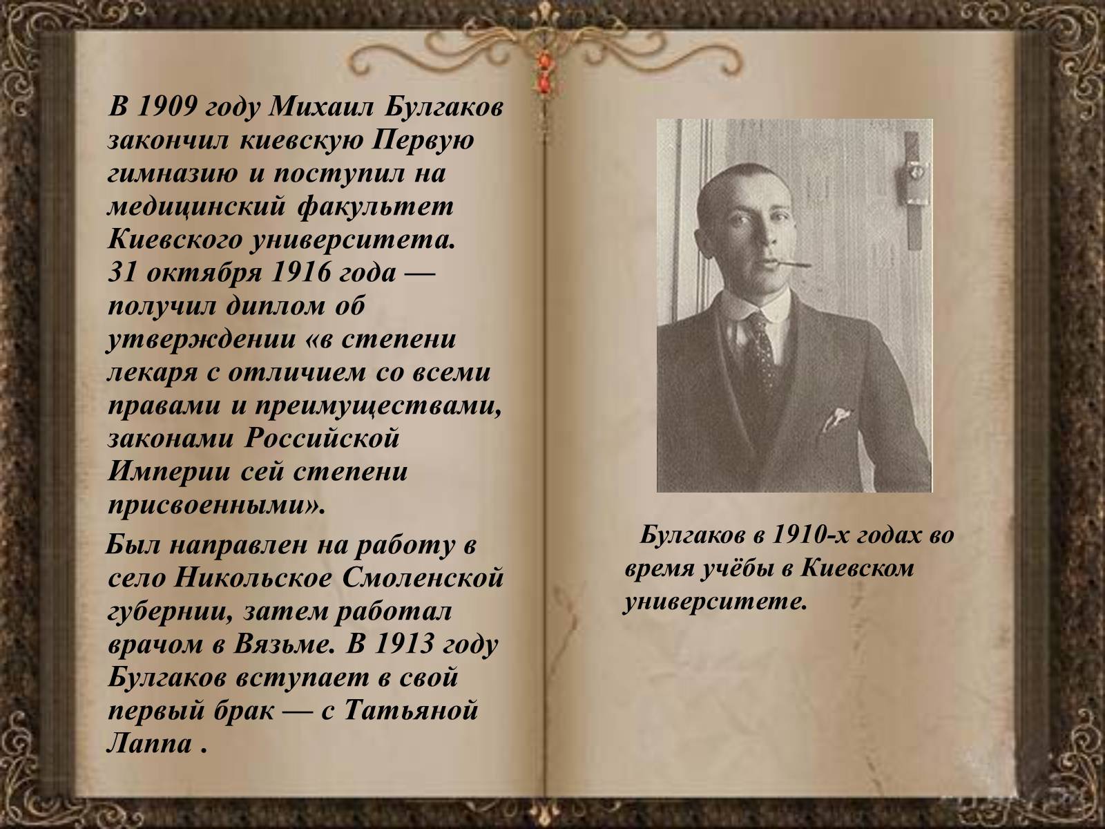 Презентація на тему «Михаил Афанасьевич Булгаков» (варіант 1) - Слайд #9