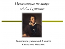 Презентація на тему «А.С.Пушкин» (варіант 2)