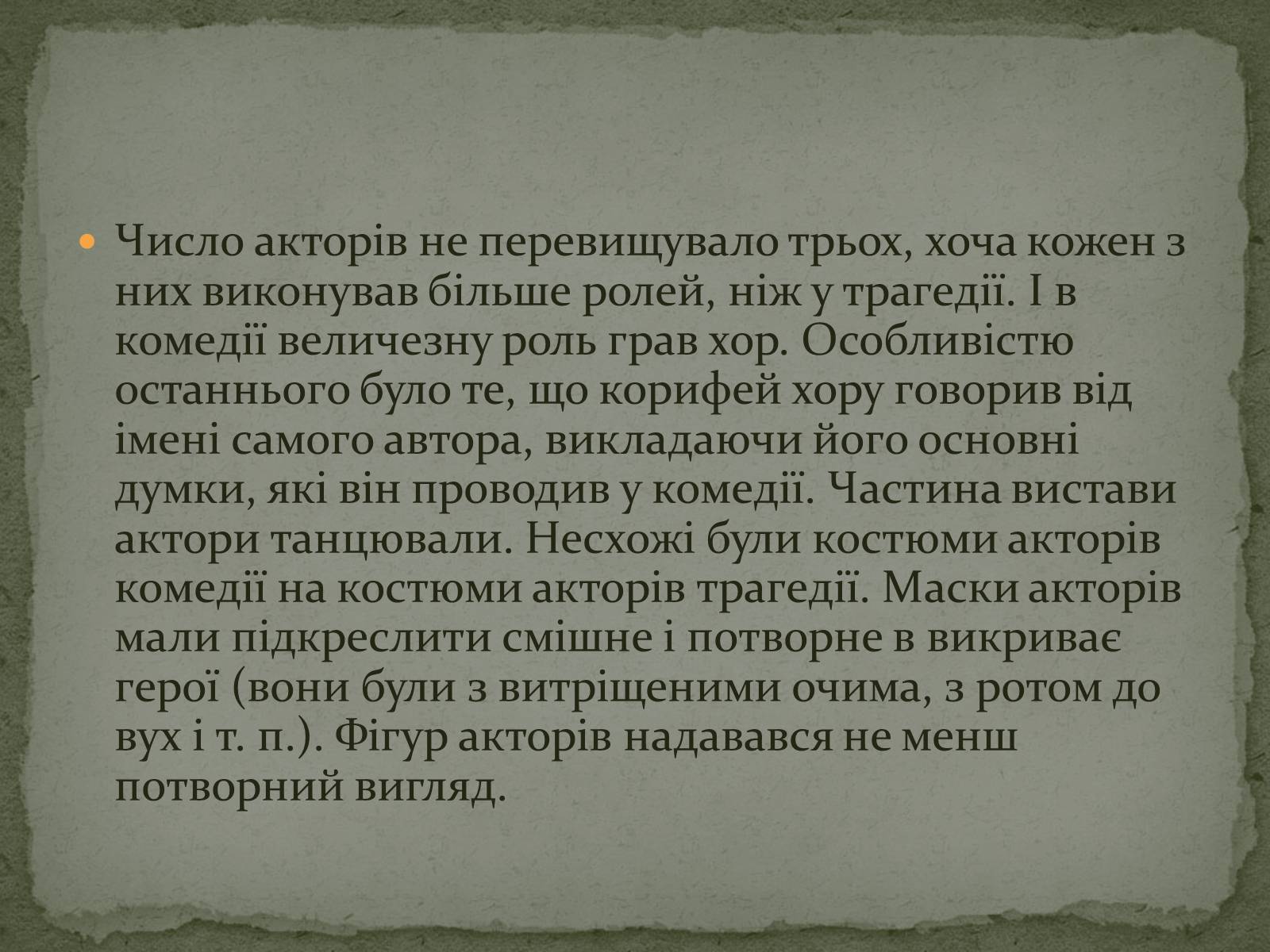 Презентація на тему «Давньогрецький театр» (варіант 2) - Слайд #10