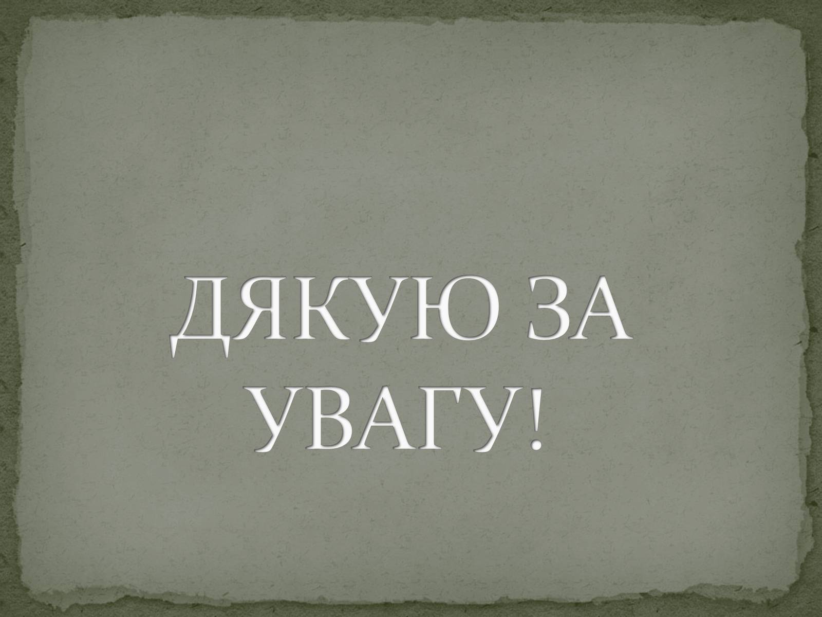 Презентація на тему «Давньогрецький театр» (варіант 2) - Слайд #14