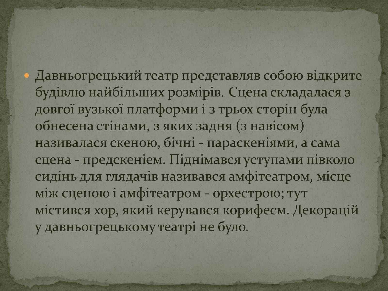 Презентація на тему «Давньогрецький театр» (варіант 2) - Слайд #5