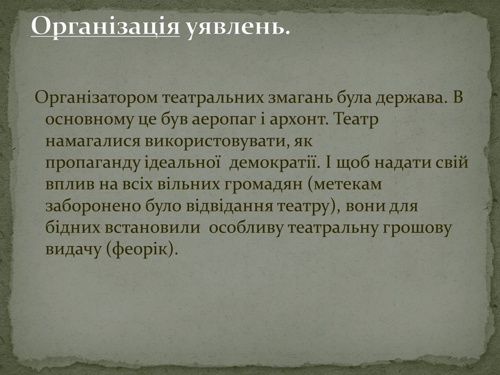 Презентація на тему «Давньогрецький театр» (варіант 2) - Слайд #7