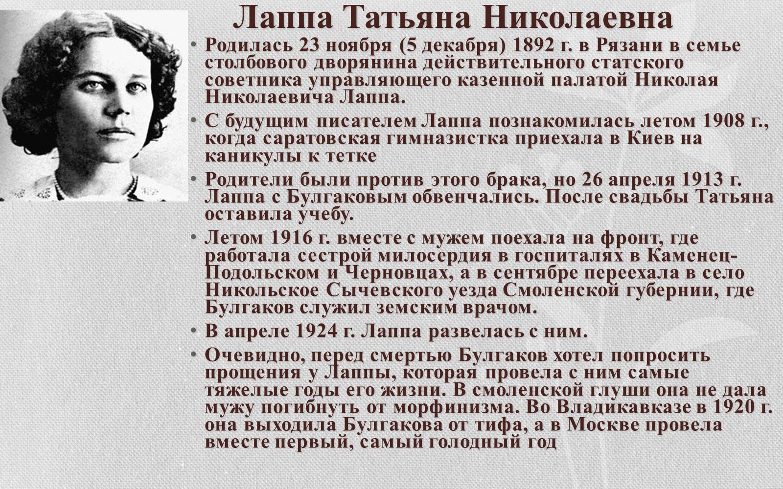 Презентація на тему «Булгаков Михаил Афанасьевич» (варіант 2) - Слайд #10