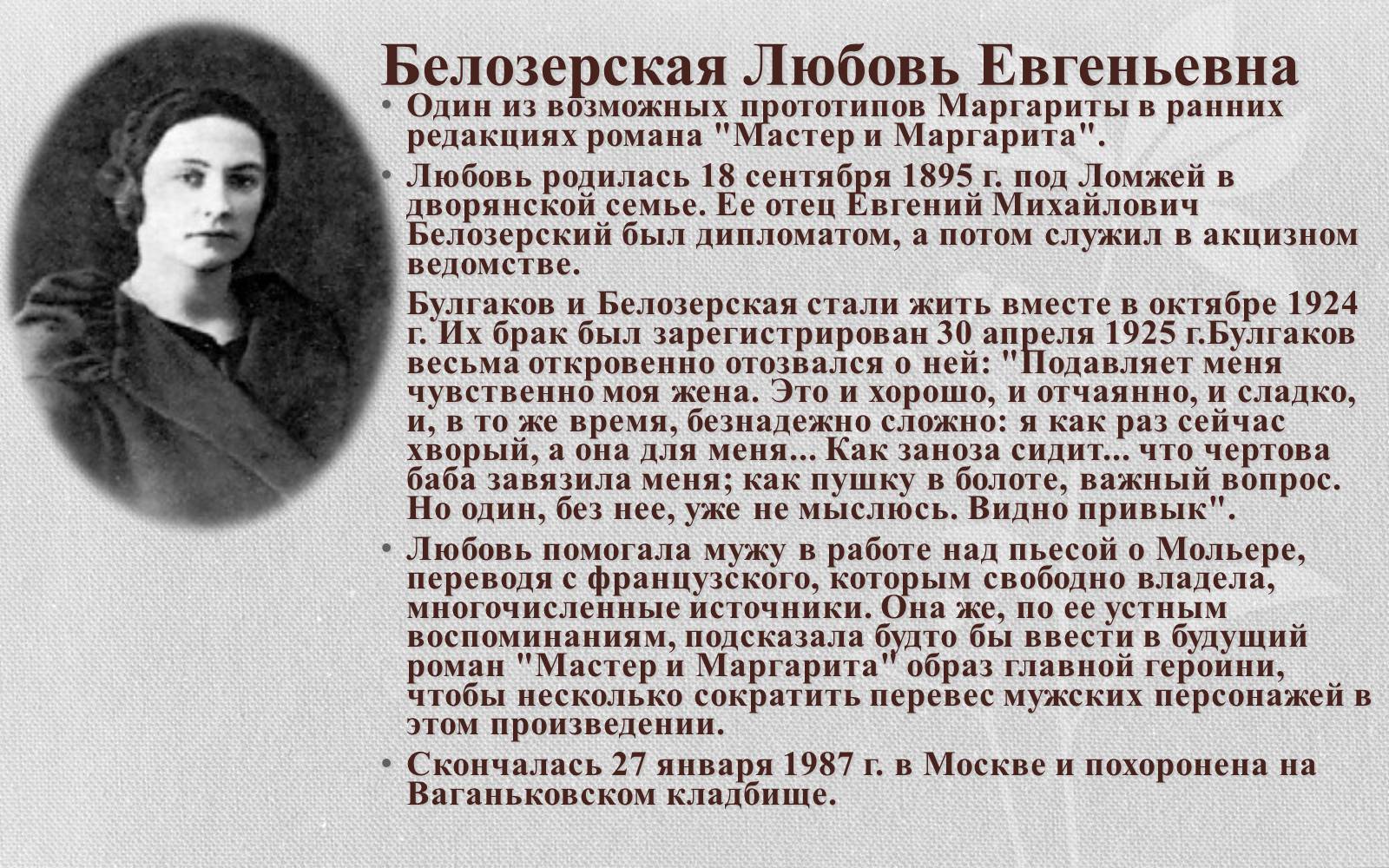 Презентація на тему «Булгаков Михаил Афанасьевич» (варіант 2) - Слайд #11