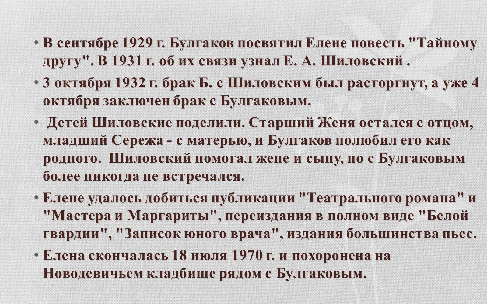 Презентація на тему «Булгаков Михаил Афанасьевич» (варіант 2) - Слайд #14