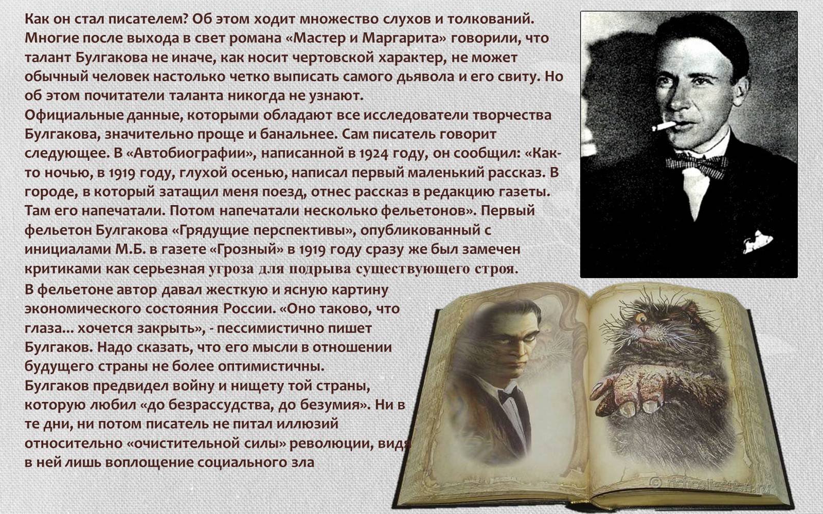 Презентація на тему «Булгаков Михаил Афанасьевич» (варіант 2) - Слайд #15