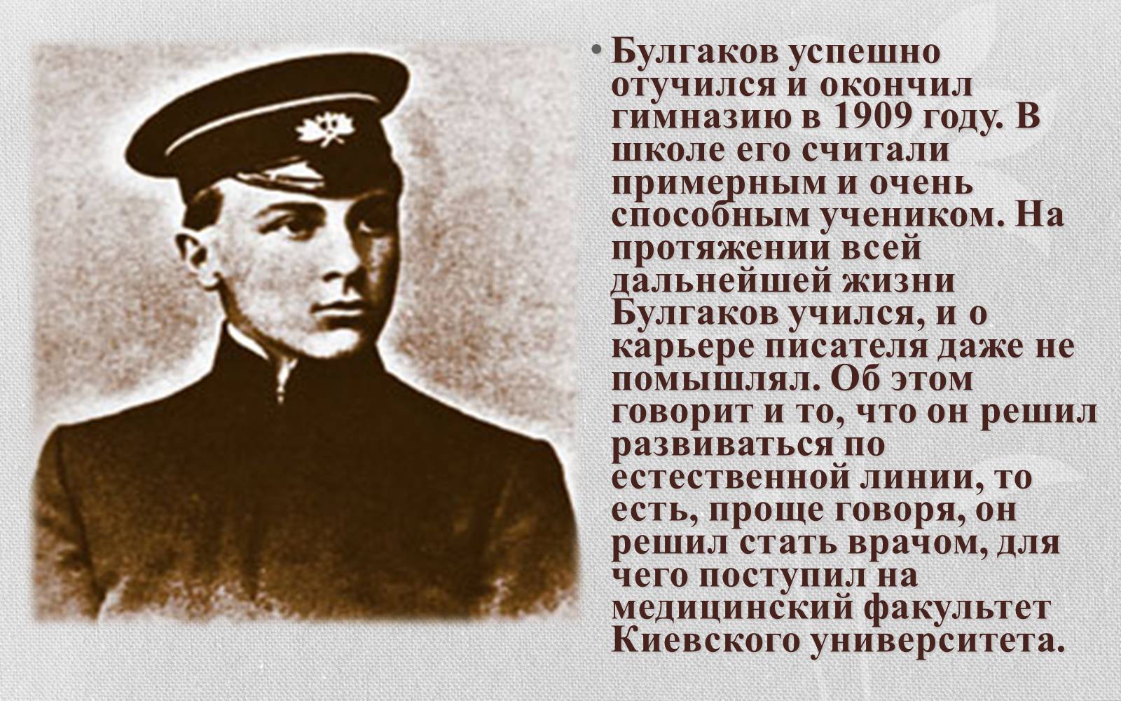 Презентація на тему «Булгаков Михаил Афанасьевич» (варіант 2) - Слайд #3