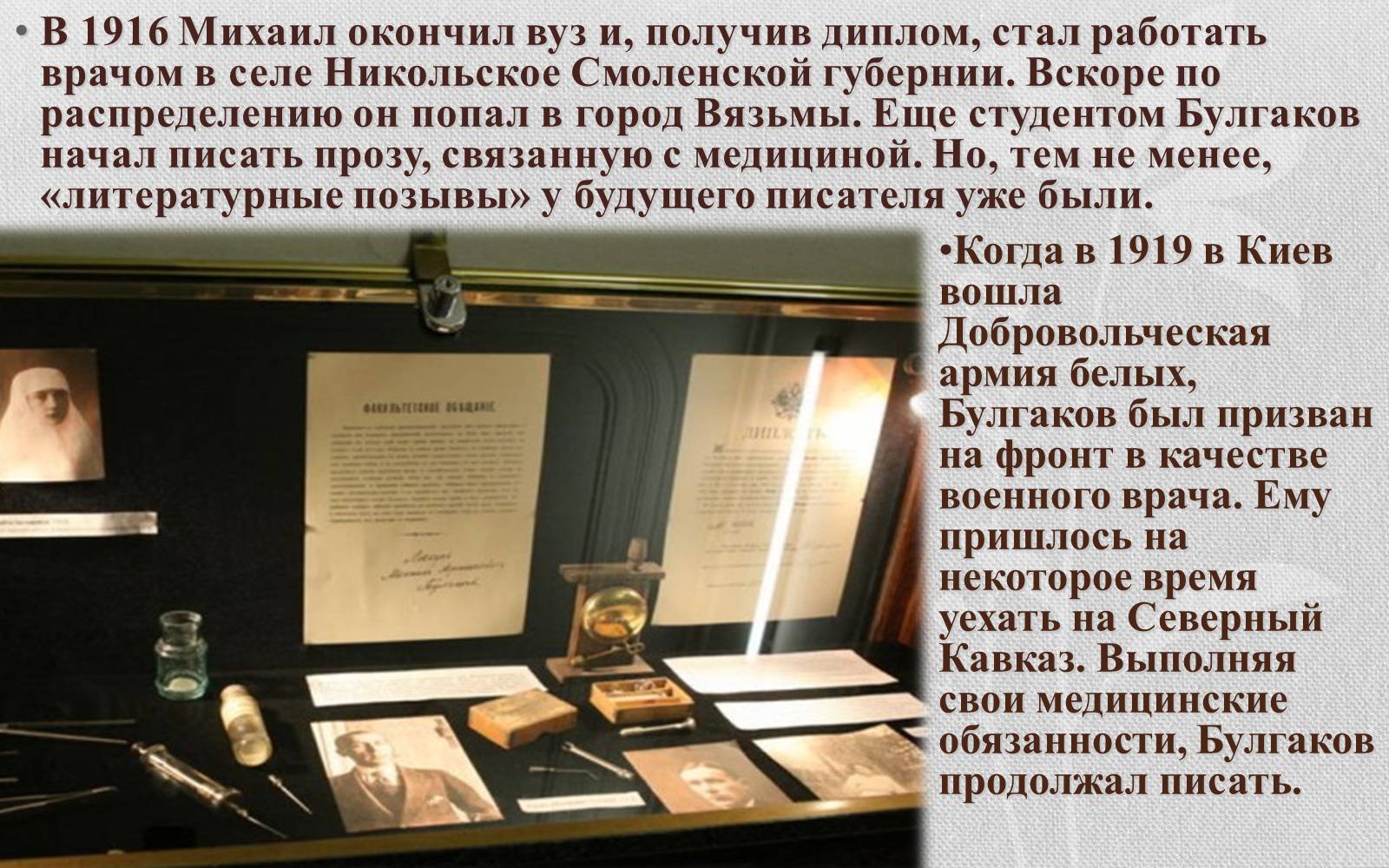 Презентація на тему «Булгаков Михаил Афанасьевич» (варіант 2) - Слайд #4