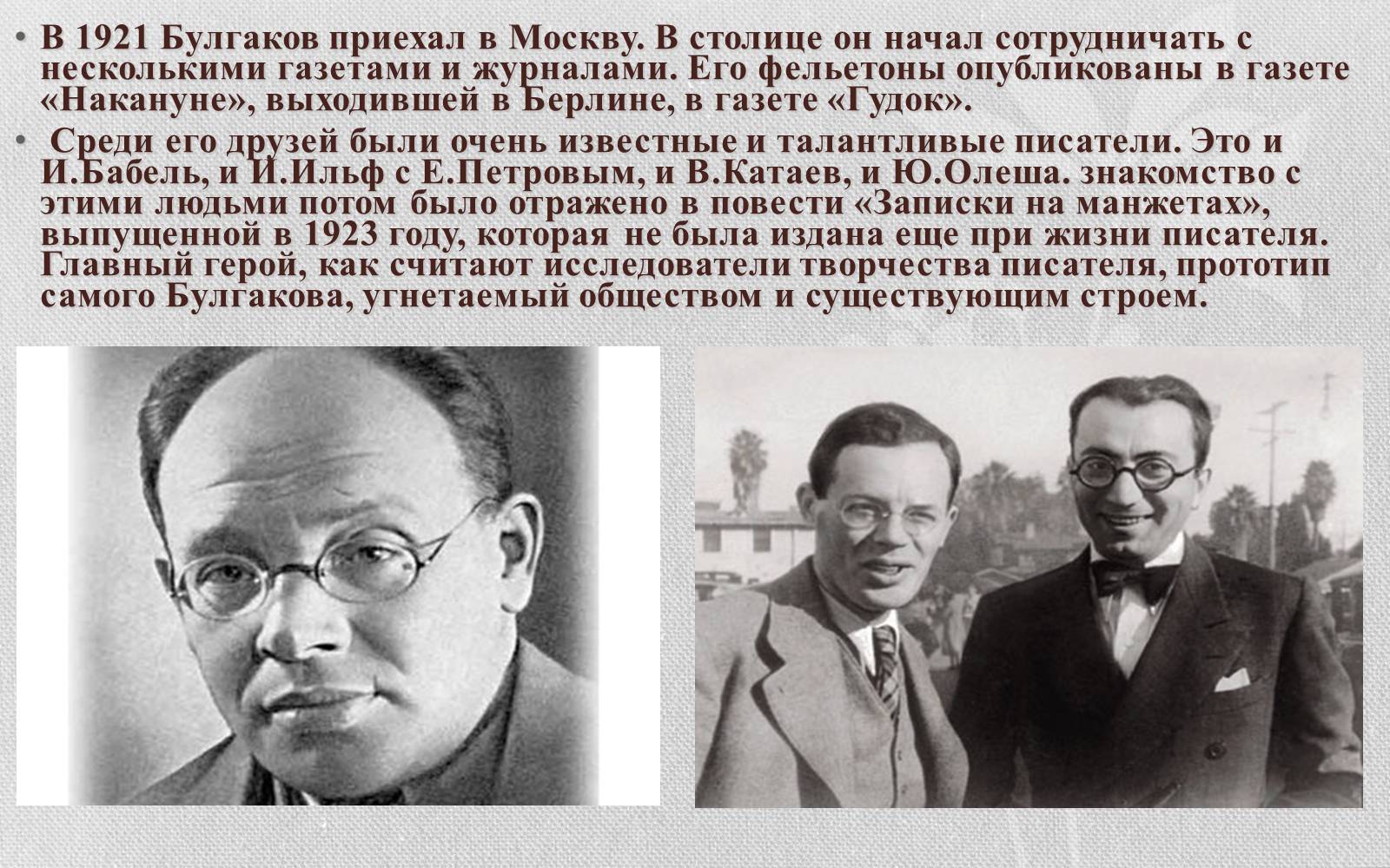 Презентація на тему «Булгаков Михаил Афанасьевич» (варіант 2) - Слайд #6